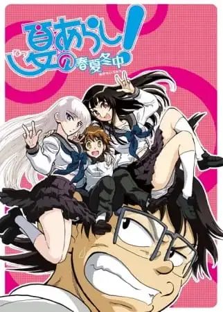 Summer Storm! Open for Business poster