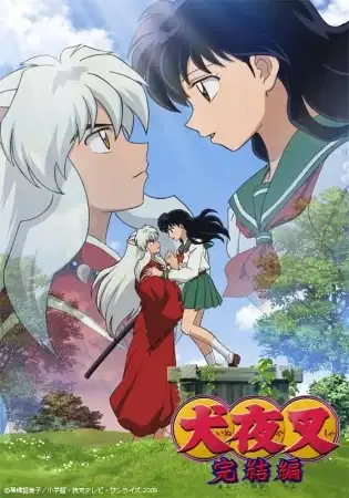 InuYasha: The Final Act poster