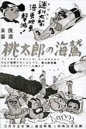 Momotaro's Sea Eagles poster