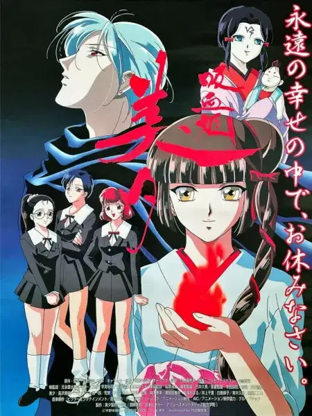 Vampire Princess Miyu poster