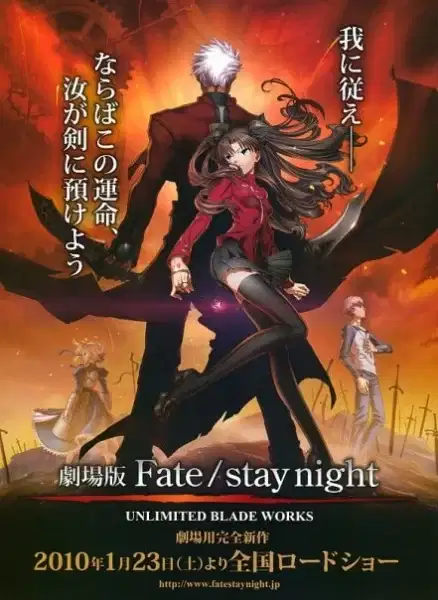 Fate/stay night: Unlimited Blade Works poster