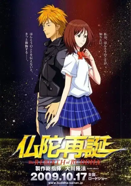 The Rebirth of Buddha poster