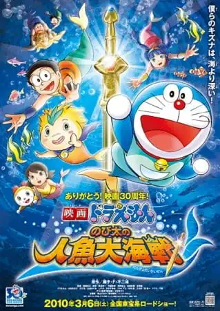 Doraemon the Movie: Nobita's Great Battle of the Mermaid KIng poster