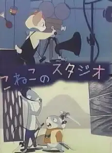 Kitty's Studio poster