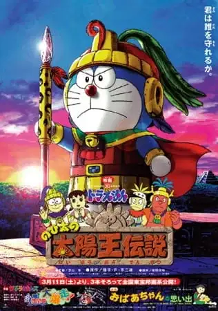 Doraemon the Movie: Nobita's the Legend of the Sun King poster
