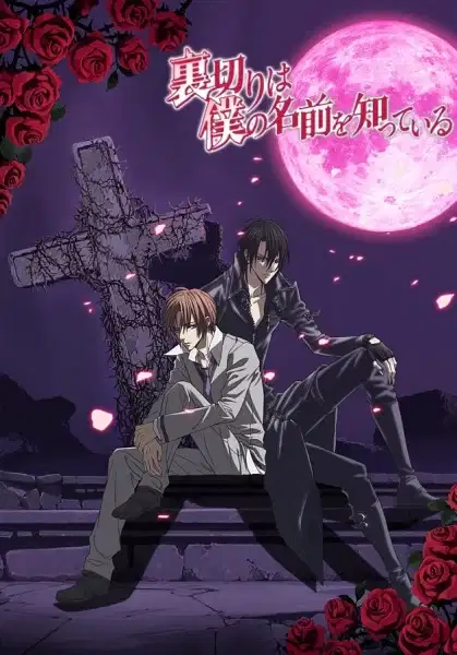 The Betrayal Knows My Name poster