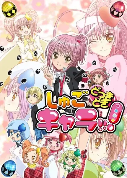 Shugo Chara! Party! poster