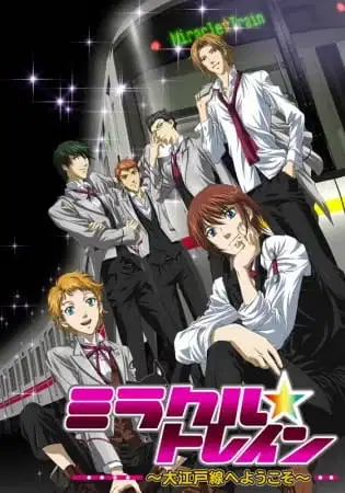 Miracle Train: Welcome to the Oedo Line poster