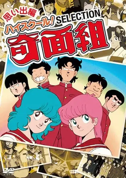 High School! Kimengumi poster