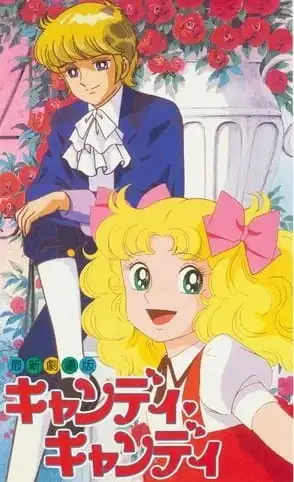 Candy Candy (Movie) poster