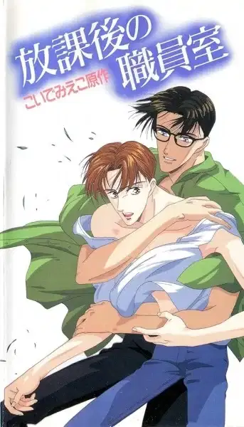 After School in the Lounge poster