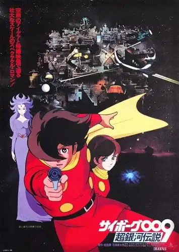 Cyborg 009: Legend of the Super Galaxy poster