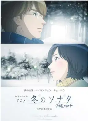 Winter Sonata Prologue: The First Snow Wish poster