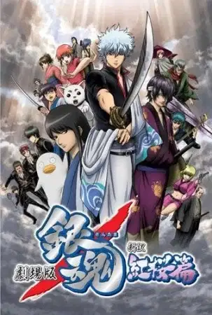 Gintama: The Movie poster