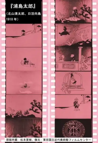 Urashima Tarou (supposed title) poster