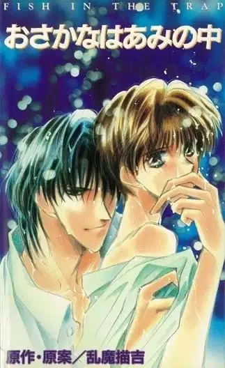 Fish in the Trap poster