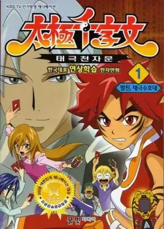 Tai Chi Chasers poster