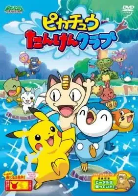 Pikachu's Exploration Club poster
