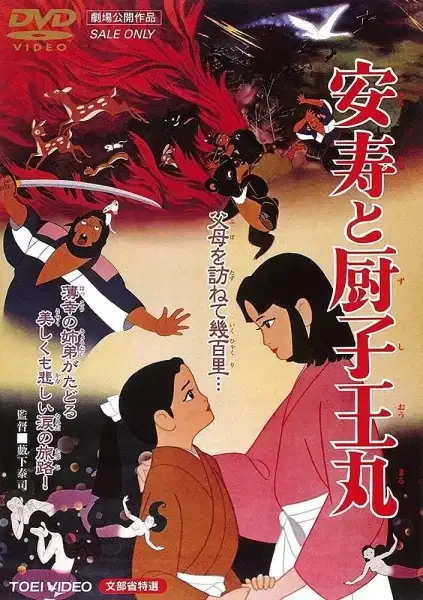 Anju to Zushioumaru poster