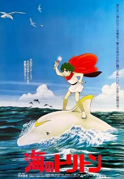 Triton of the Sea (1979) poster