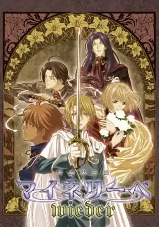 Ginyuu Mokushiroku Meine Liebe Wieder poster