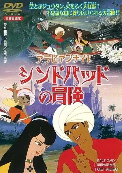 Arabian Nights: Sinbad's Adventures poster