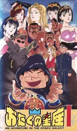 Otaku no Seiza poster