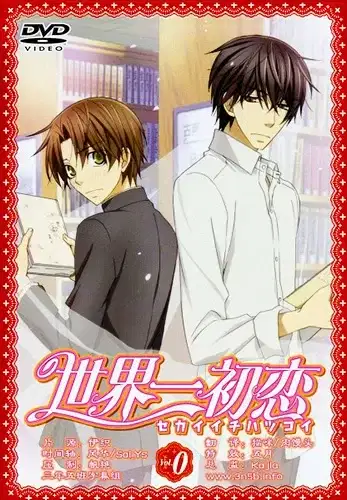 Sekaiichi Hatsukoi OVA poster