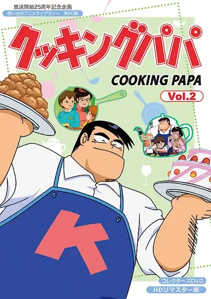 Cooking Papa poster