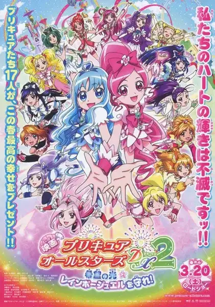 Precure All Stars Movie DX2: Kibou no Hikari☆Rainbow Jewel wo Mamore! poster