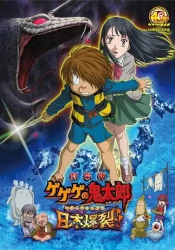 Spooky Kitaro: Japan Explodes!! poster
