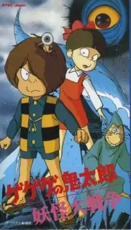 Spooky Kitarou: Ghost War Struggle poster