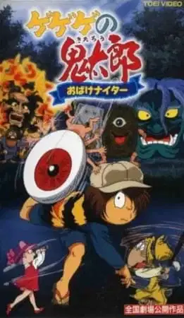 Spooky Kitaro: The Obake Nighter poster