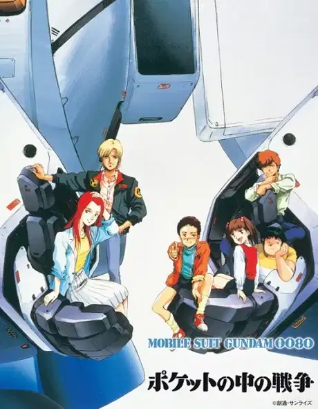 Mobile Suit Gundam 0080: War in the Pocket poster