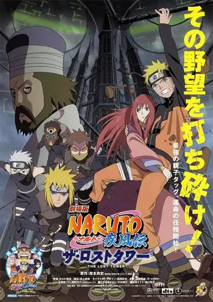 Naruto Shippuden the Movie 4: The Lost Tower poster