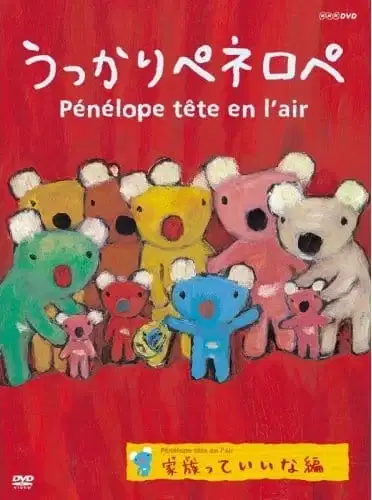 Ukkari Pénélope OVA poster