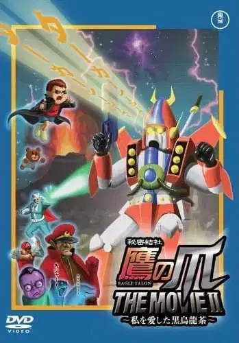 Himitsukessha Taka no Tsume The Movie II: Watashi wo Aishita Kuro Oolong-Cha poster