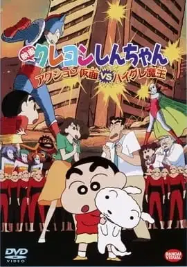 Crayon Shin-chan Movie 01: Action Kamen vs. Haigure Maou poster