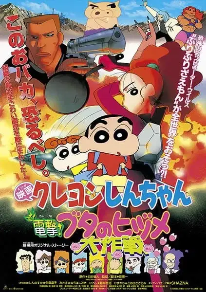 Crayon Shin-chan Movie 06: Dengeki! Buta no Hizume Daisakusen poster