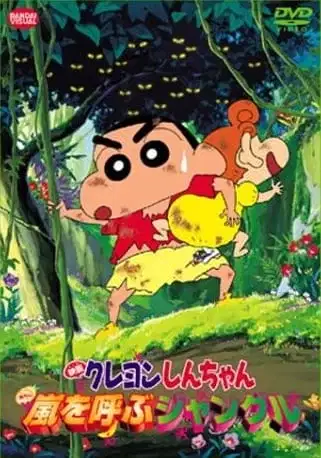 Crayon Shin-chan Movie 08: Arashi wo Yobu Jungle poster