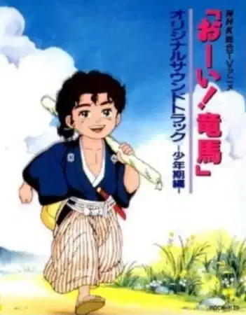 Rainbow Samurai poster