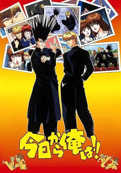 Kyou kara Ore wa!! poster