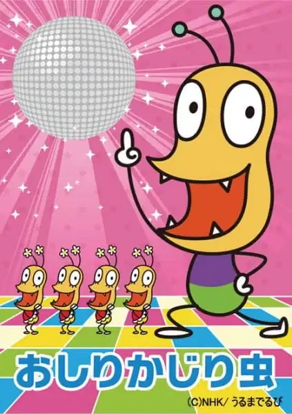 Oshiri Kajiri Mushi poster