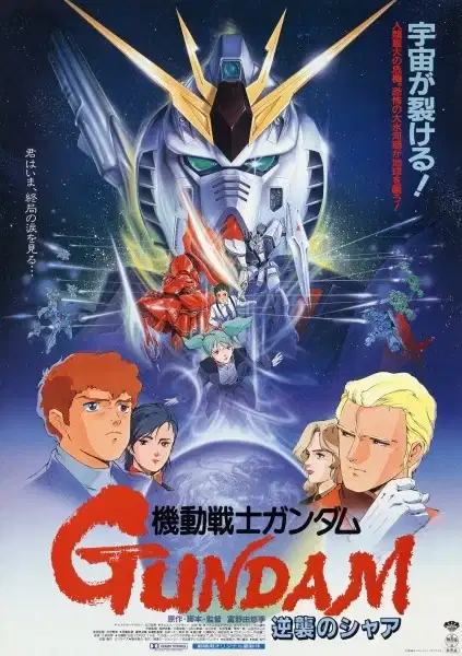 Mobile Suit Gundam: Char's Counterattack poster