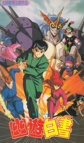 Yu Yu Hakusho: The Movie poster