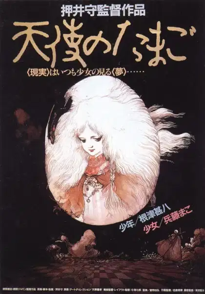 Angel's Egg poster