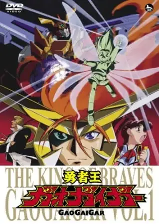 King of Braves GaoGaiGar poster