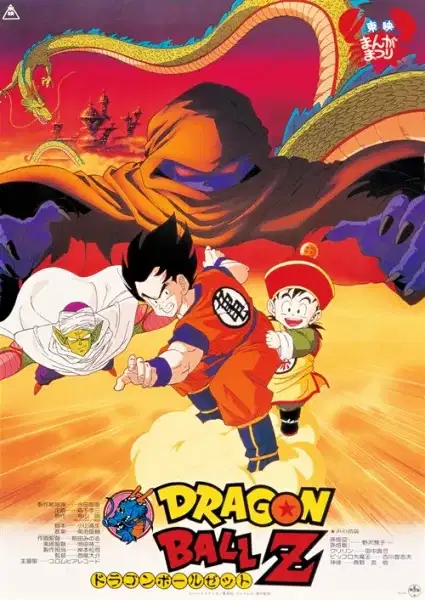 Dragon Ball Z: Dead Zone poster