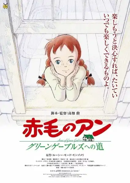 Akage no Anne: Green Gables e no Michi poster