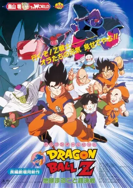 Dragon Ball Z: The Tree of Might poster